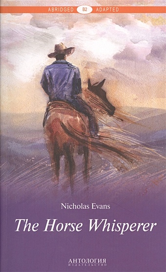 Evans N. The Horse Whisperer = Усмиритель лошадей. Книга для чтения на английском языке. Уровень B2 evans nicholas the horse whisperer level 3 cd