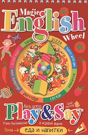 Волшебное колесо. English. Еда и напитки (Food and drinks) волшебное колесо теремок