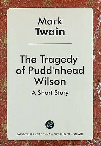 Twain M. The Tragedy of Puddnhead Wilson twain m the tragedy of pudd’nhead wilson простофиля вильсон на англ яз