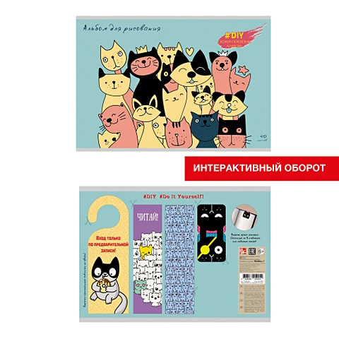 Альбом для рисования «DIY Collection. Собрание котов», А4, 40 листов альбом для рисования трио котов 12 листов