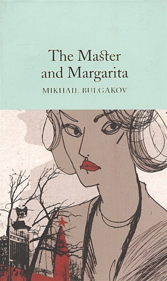 Bulgakov M. The Master and Margarita
