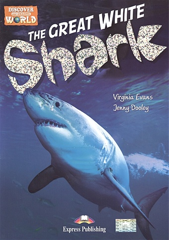 Evans V., Dooley J. The Great White Shark. Level B1. Книга для чтения the great white shark reader книга для чтения