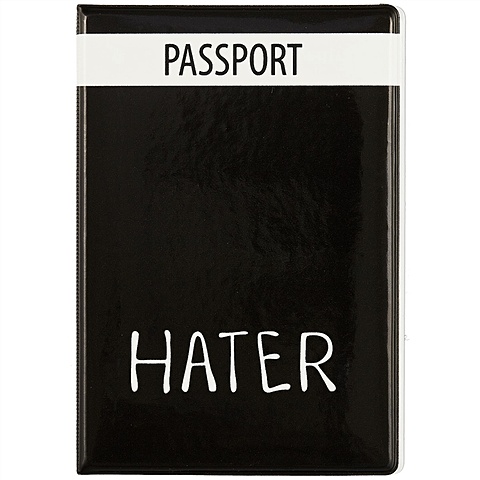 Обложка для паспорта Hater (ПВХ бокс) обложка для паспорта meow черный котик пвх бокс оп2020 237