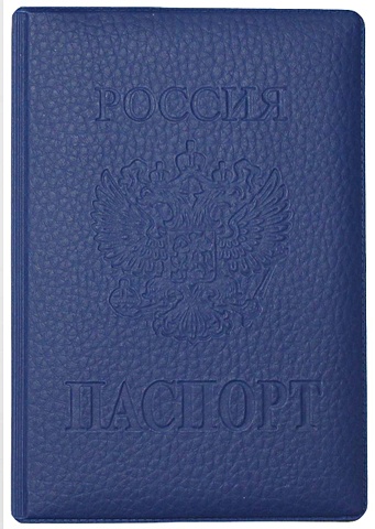 Обложка на паспорт ПВХ Синяя обложка на паспорт комбинированная арка синяя
