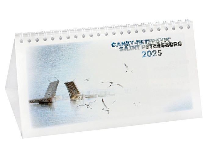 Календарь 2025г 220*120 СПб карандаш Дворцовый мост настольный, домик подарки фляжка дворцовый мост 240 мл