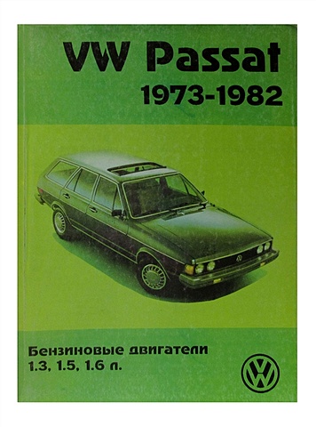 Volkswagen Passat с 1973-1982 бензин. Руководство по ремонту и обслуживанию volkswagen микроавтобусы vw t4 руководство по ремонту и обслуживаниию