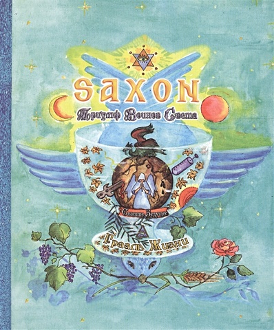 saxon триумф воинов света Saxon. Триумф Воинов Света