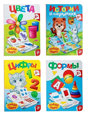 Набор картонных книг-лото №2 (комплект из 4 книг) набор картонных книг этикет для малышей комплект из 4 книг