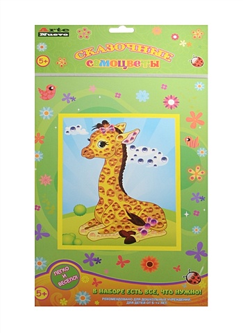 Набор Сказочные самоцветы Жирафик (ANMT-53) (бумага+искусственный жемчуг) (5+) набор сказочные самоцветы ежик