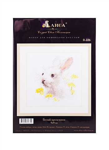 Набор для вышивания крестом Белый крольчонок (9х9см)