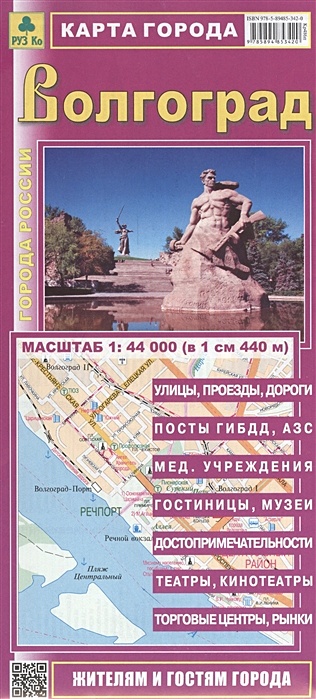 Карта города Волгоград. Масштаб 1:44000