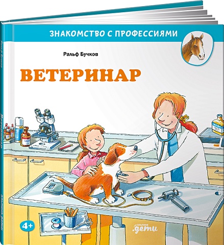 Бучков Р. Ветеринар стоматолог бучков р