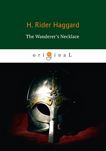 Хаггард Генри Райдер The Wanderer’s Necklace = Ожерелье странника: роман на англ.яз the wanderer’s necklace