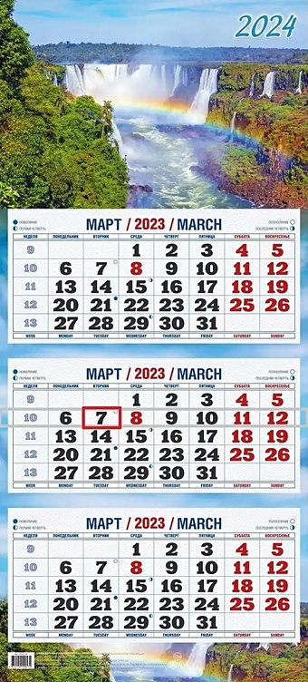 Календарь квартальный 2024г 310*680 Водопад настенный, трёхблочный, спираль