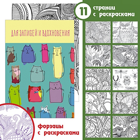 Книга для записей «Paper Art. Красочные коты», А6, 80 листов детские книжки в твердом переплете детские книжки с изображением кролика