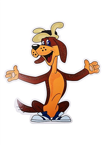 Плакат вырубной А4 Собака Шарик из мультфильма Простоквашино творог мягкий простоквашино 0% 130 г