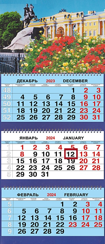 Календарь трио на 2024г. СПб Медный всадник цветы