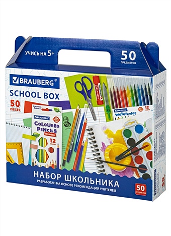Набор школьника BRAUBERG УНИВЕРСАЛЬНЫЙ, 50 предметов набор школьника геометрический силиконовый гибкий синий 10 предметов