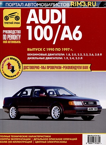 Audi 100/A6. Выпуск с 1990-1997 гг. Руководство по эксплуатации, техническому обслуживанию и ремонту, чб., цв/сх. Мой Автомобиль оригинальные соленоиды коробки передач 5hp19 5 скоростные для bmw 3 5 серии z4 для audi a6 a8 s4 s6 rs6 для prosche 911 cayman автомобильные запчасти