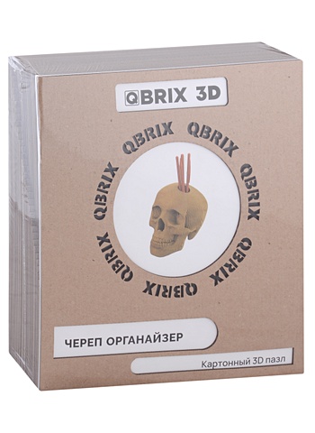 QBRIX Картонный 3D конструктор Череп органайзер набор для творчества qbrix картонный 3d конструктор череп органайзер