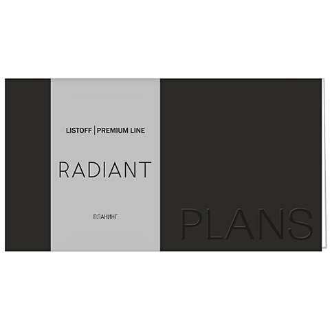 планинг listoff radiant 64 листа коричневый Radiant. Черный
