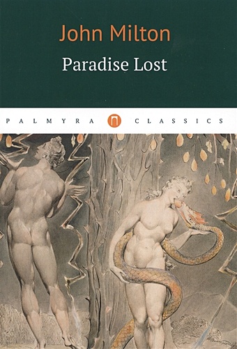 ежедневник stella di mare the garden of eden а6 размер Milton J. Paradise Lost = Потерянный рай: роман на англ.яз