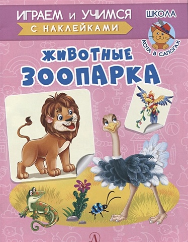 плакат животные зоопарка 1917 Шестакова И. Животные зоопарка