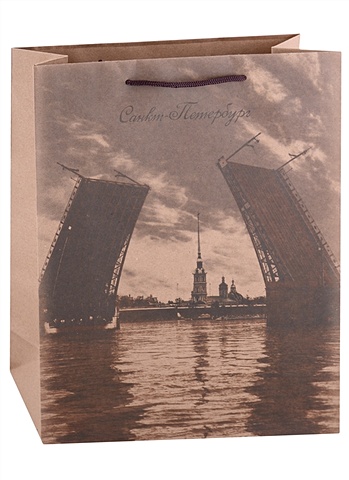 блокнот спб петербургский листок мосты Пакет А4 33*24*8 СПб Мосты крафт