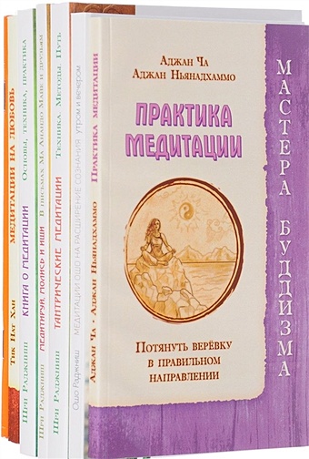 Медитации Ошо (Комплект из 7 книг) ошо ошо книга о медитации 2 изд