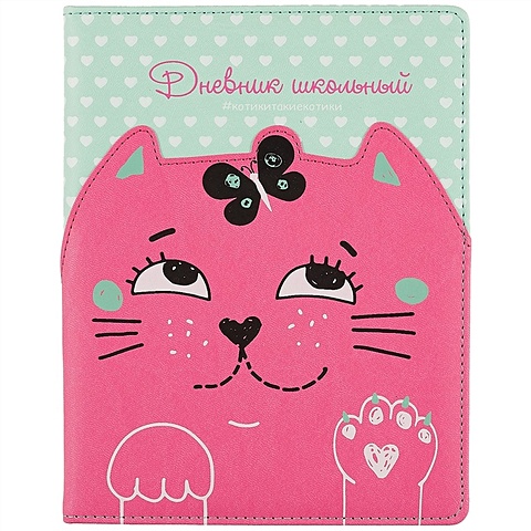 Школьный дневник «Кот розовый на мятном» школьный дневник розовый сон