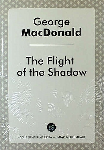 Макдональд Джордж The Flight of the Shadow