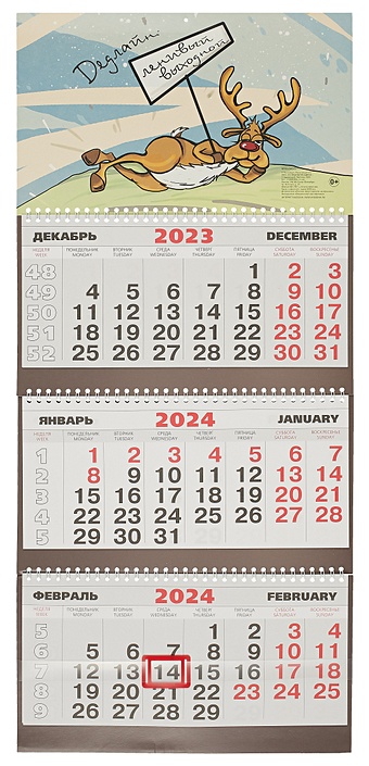Календарь квартальный 2024г 293*180 Ленивый календарь настенный, трёхблочный, спираль