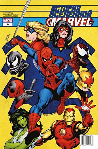 Уэйд Марк История вселенной Marvel #4 уэйд марк комикс история вселенной marvel золотая коллекция marvel