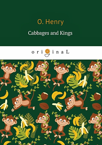 Henry O. Cabbages and Kings = Короли и капуста: на англ.яз