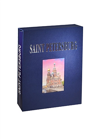 Альбом Санкт-Петербург / Saint Petersburg носкова елена казанский собор санкт петербург kazan cathedral saint petersburg
