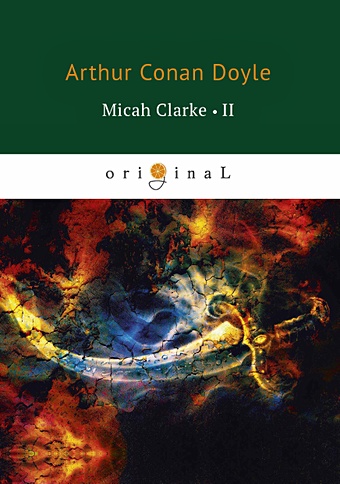 Дойл Артур Конан Micah Clarke 2 = М. Кларк 2: на англ.яз doyle a micah clarke михей кларк т 3 на англ яз