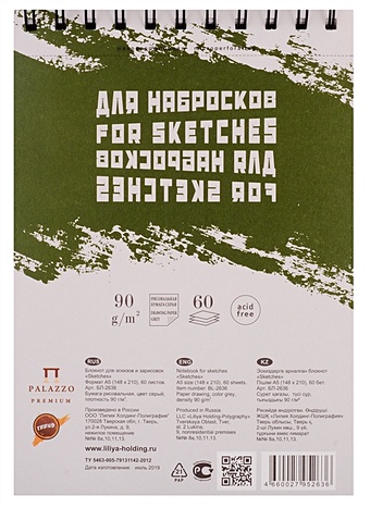 Блокнот для эскизов и зарисовок Sketches СЕРЫЙ А-5 60л. цена и фото