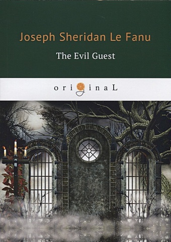 le fanu joseph sheridan the evil guest Ле Фаню Джозеф Шеридан The Evil Guest = Злой гость: на англ.яз