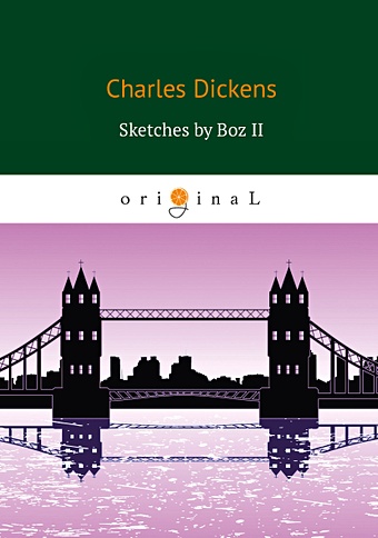 Диккенс Чарльз Sketches by Boz II = Очерки Боза 2: на англ.яз