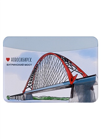 цена Чехол для карточек горизонтальный Новосибирск Бугринский мост
