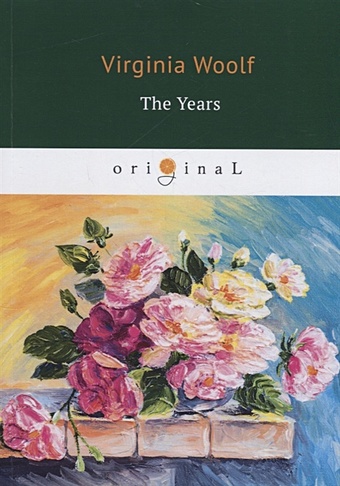 Woolf V. The Years = Года: на англ.яз english year 1 5 7 years