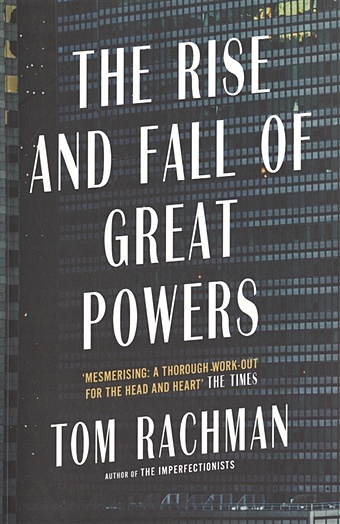 Rachman T. The Rise and Fall of Great Powers kennedy paul the rise and fall of the great powers