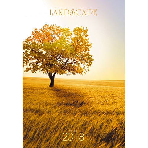 пейзажи красота природы квадр календари 2018 настенные перекидные Пейзажи. Красота мира (вертикаль) ***КАЛЕНДАРИ 2018_ НАСТЕННЫЕ ПЕРЕКИДНЫЕ