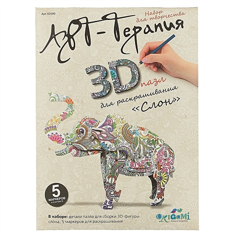 3D-пазл для раскрашивания «Слон»