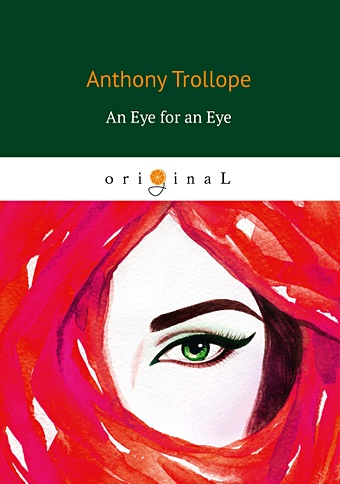 Trollope A. An Eye for an Eye = Око за око david lagercrantz the girl who takes an eye for an eye