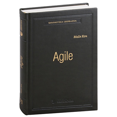 кон м agile оценка и планирование проектов обложка Кон Майк Agile. Оценка и планирование проектов