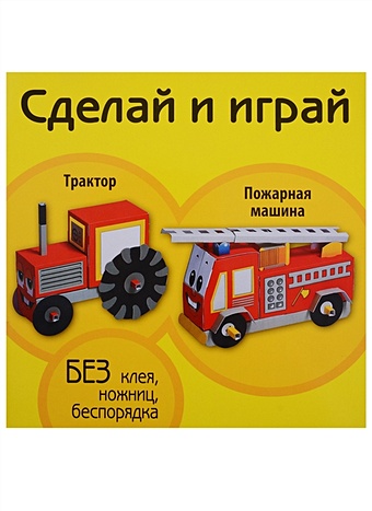 Трактор. Пожарная машина