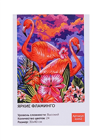 Живопись на холсте Яркие фламинго, Art idea, 30х40 см
