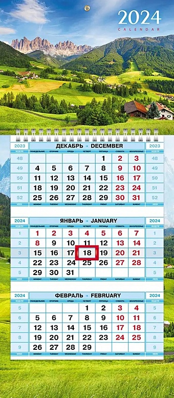 Календарь квартальный 2024г 195*440 Горные долины настенный, трёхблочный, спираль календарь настенный на 2023 год горные пейзажи