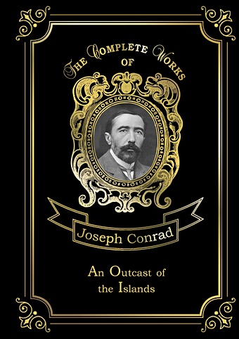 Конрад Джозеф An Outcast of the Islands = Изгнанник. Т. 1: на англ.яз conrad joseph an outcast of the islands volume 1